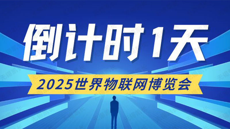 倒计时开启！与凯长相约无锡，共赴物联盛会