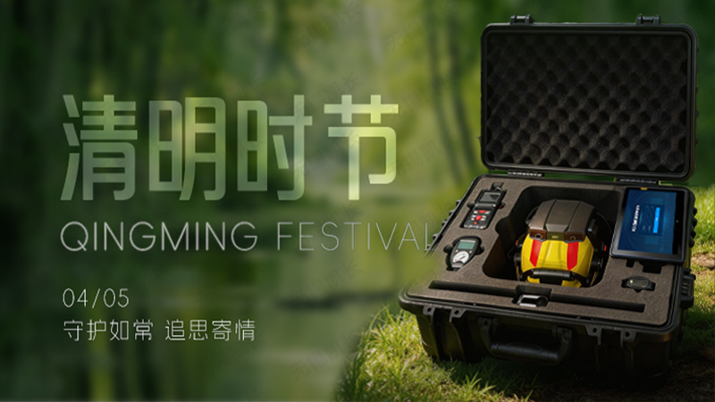 清明 | 追思寄情，守护如常